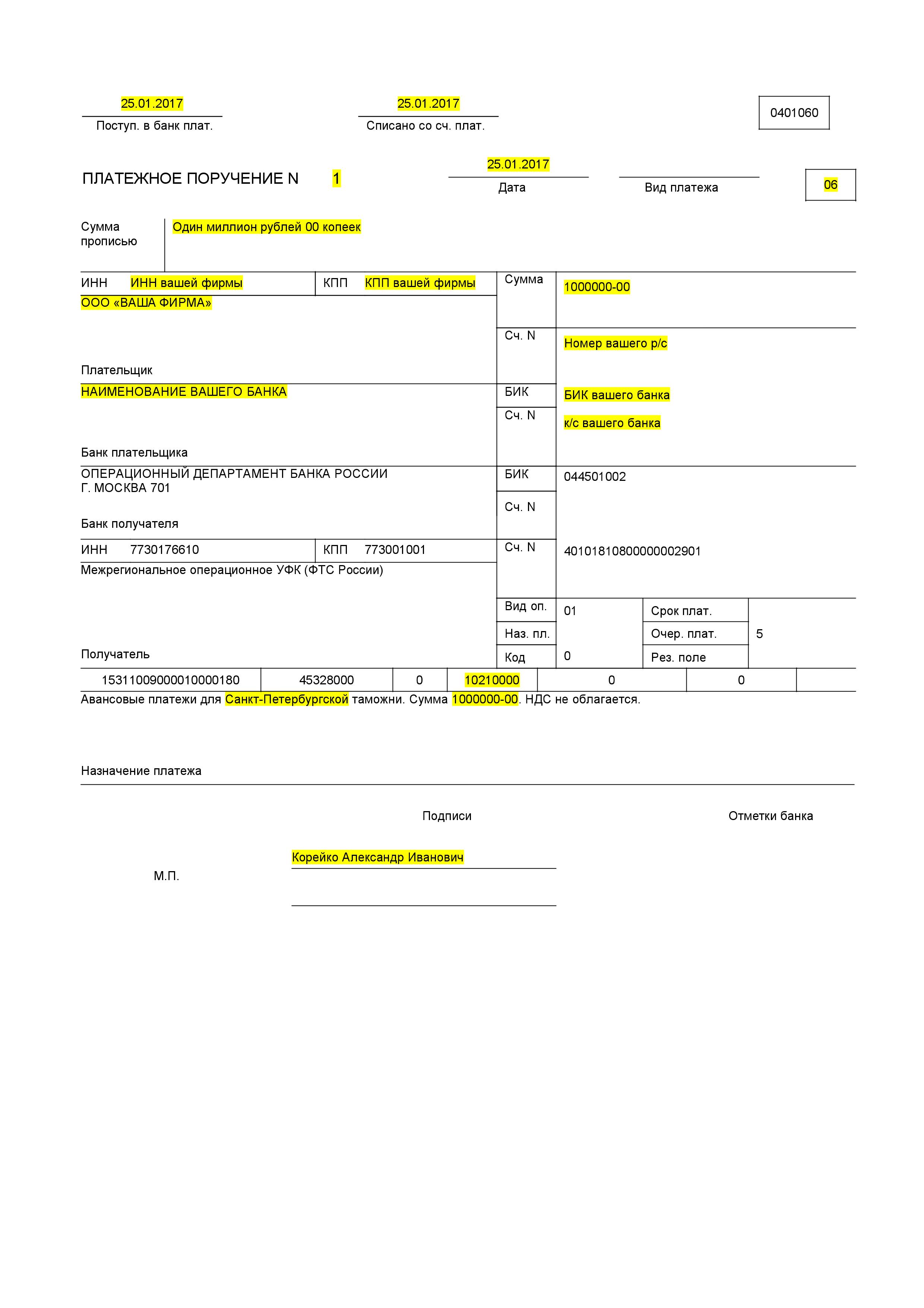 Платежное поручение образец заполнения с ндс