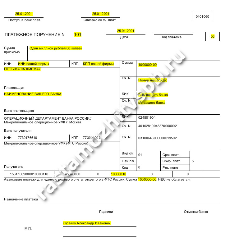 Поручение реквизиты. Межрегиональное операционное УФК ФТС России реквизиты. Образец платежки в таможню 2020. Кбк пошлина таможня 2020. Платежное поручение НДС В 2021 году.